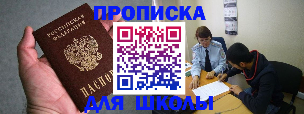 прописка ребенка в Среднеуральске